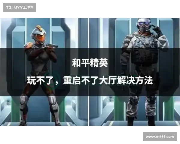 和平精英无法启动的原因及解决方法详解 和平精英无法启动的原因及解决方法详解